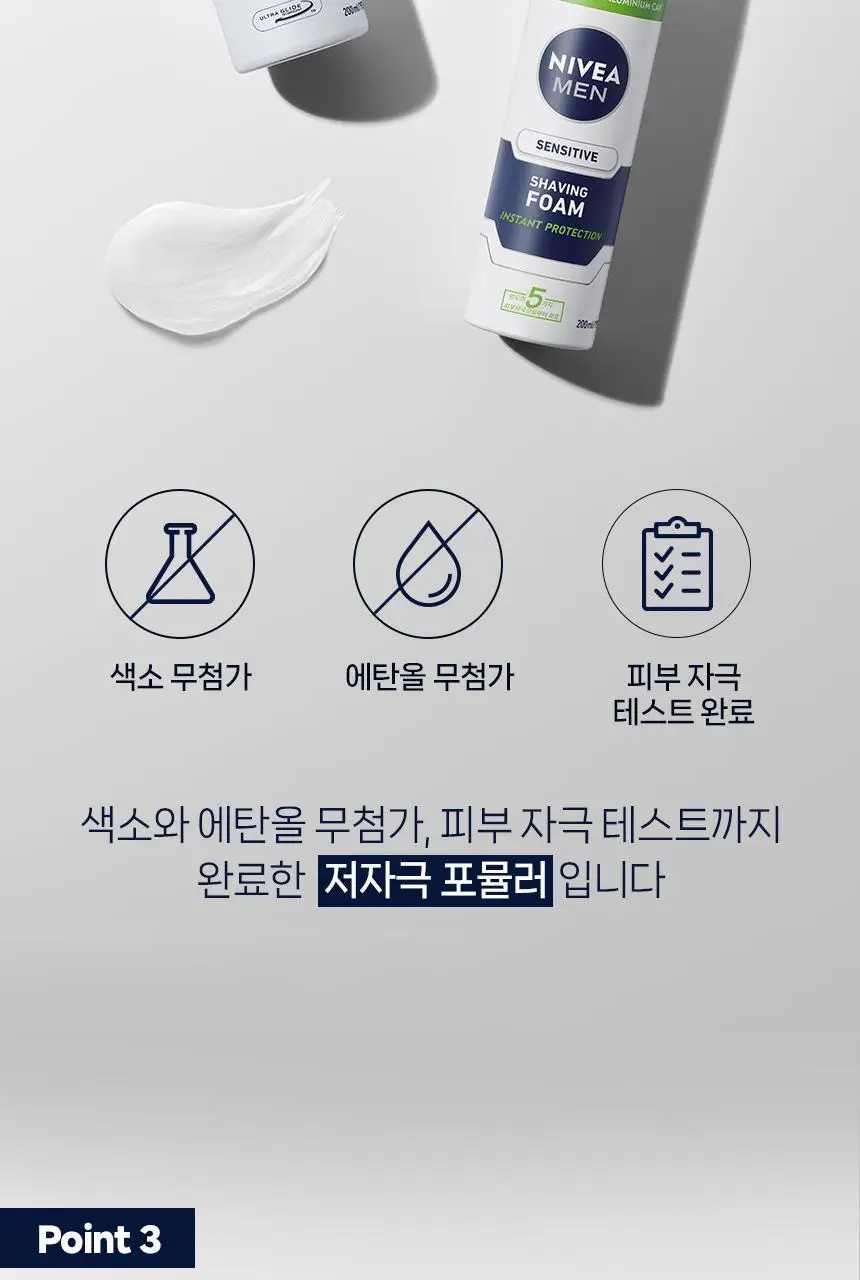 [올영1위/단독기획] 니베아 맨 센서티브 쉐이빙 폼 더블기획 (200ml+200ml) 상세페이지 12